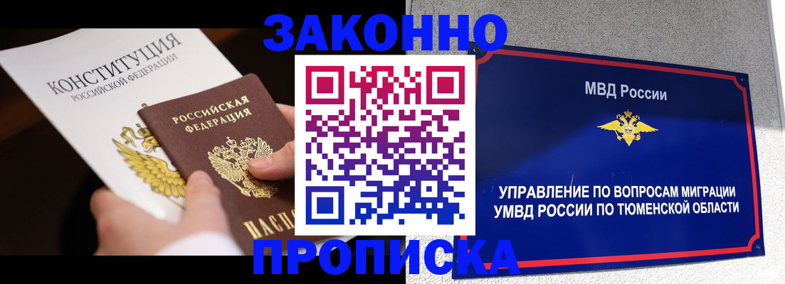 прописка иностранных граждан в Зеленогорске