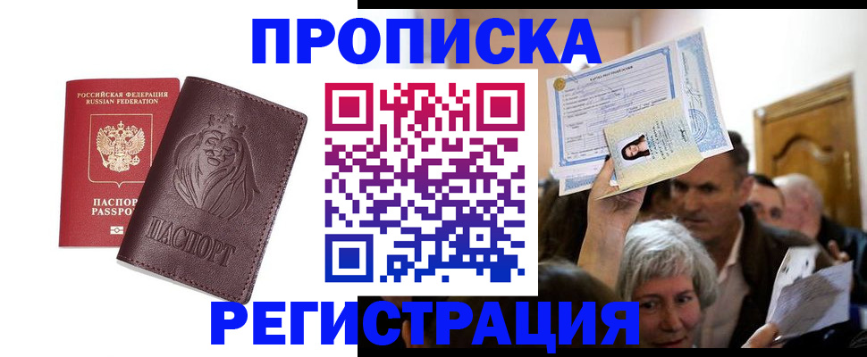 прописка ребенка в Зеленогорске