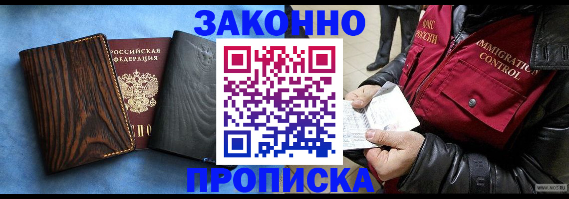 прописка от собственника в Зеленогорске